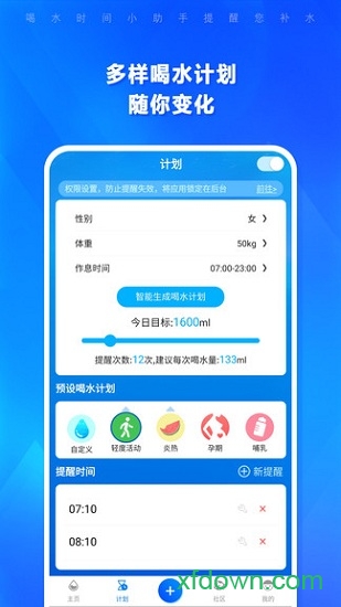 喝水時間0