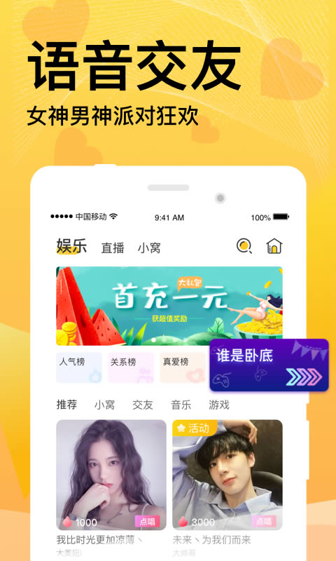 窩窩語音(語音交友軟件) for Android v1.54 安卓手機版0