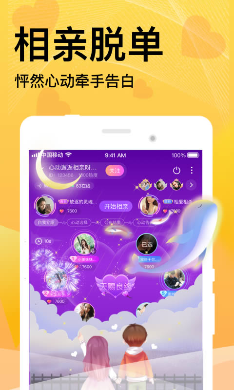 窩窩語音(語音交友軟件) for Android v1.54 安卓手機版1