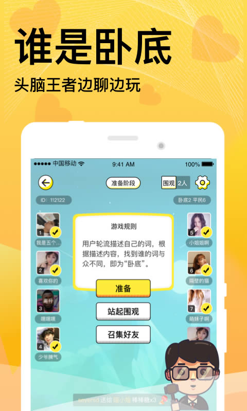 窩窩語音(語音交友軟件) for Android v1.54 安卓手機版2