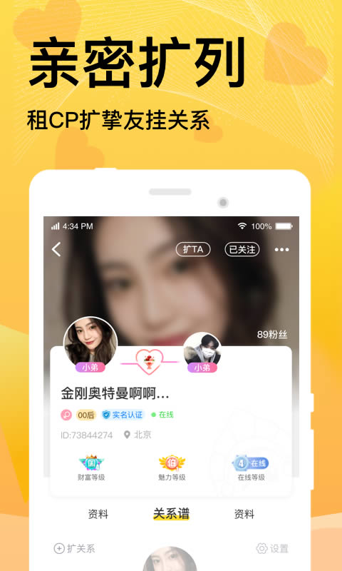 窩窩語音(語音交友軟件) for Android v1.54 安卓手機版4