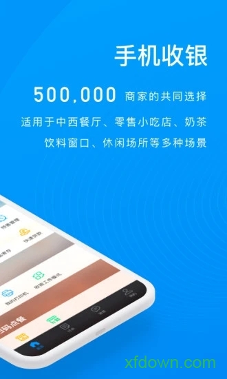 二維火收銀官方版0