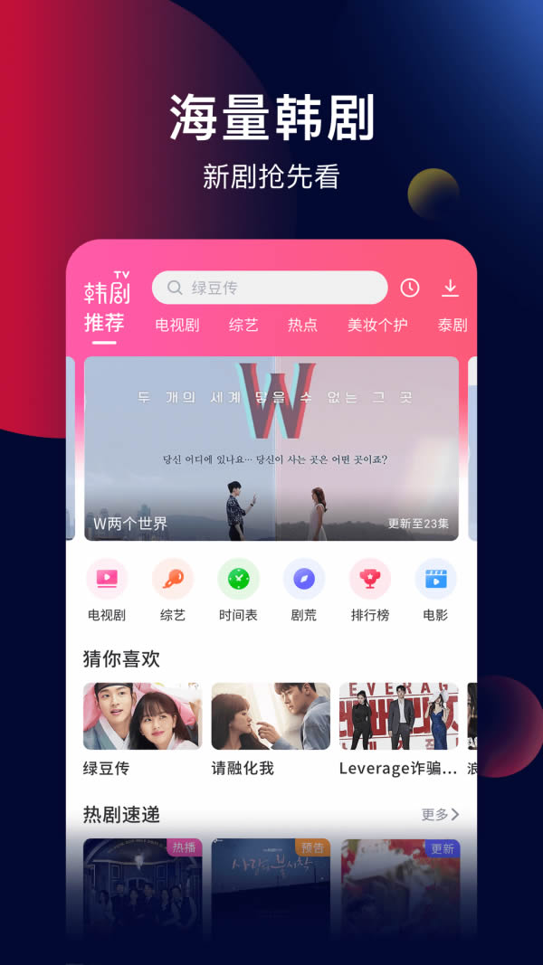 韓劇tv網 for Android v4.3.6 安卓版0