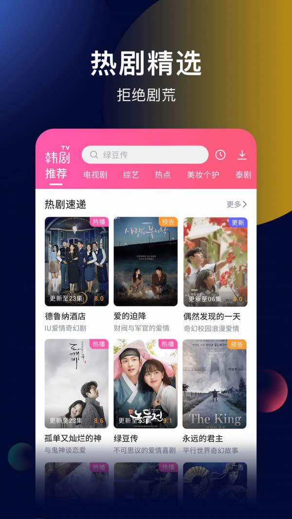 韓劇tv網 for Android v4.3.6 安卓版1