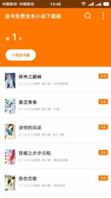 追書全本免費小說 for Android v1.3.3 安卓版0