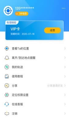 定位大師 for Android v1.0.2 安卓版2
