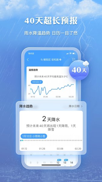 墨跡天氣2024年最新版2