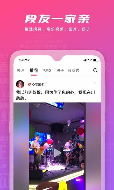 段友(爆笑交友平臺) for Android v2.6.7 安卓版0