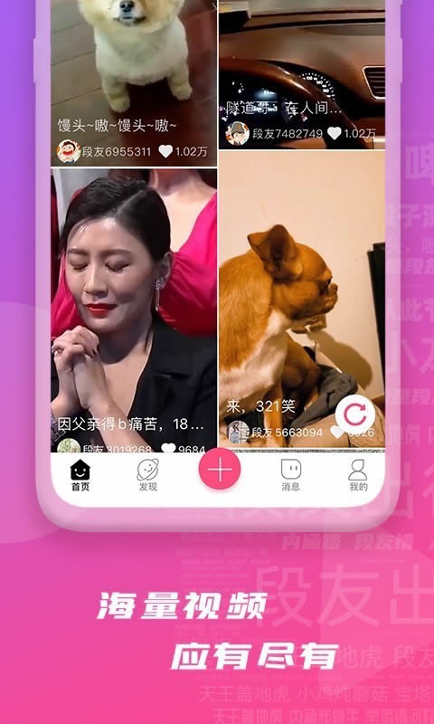 段友(爆笑交友平臺) for Android v2.6.7 安卓版1