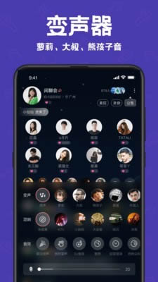 聲鑒(社交聊天軟件) for Android v2.1.1 安卓版1