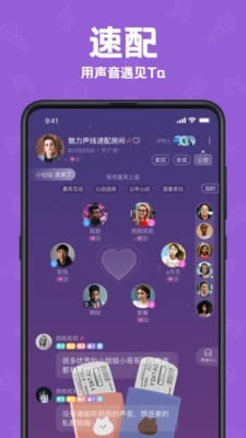 聲鑒(社交聊天軟件) for Android v2.1.1 安卓版2