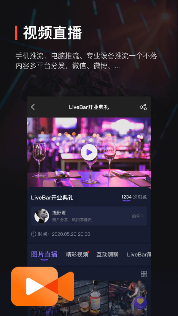 享像派云攝影 v9.3.0 安卓版0