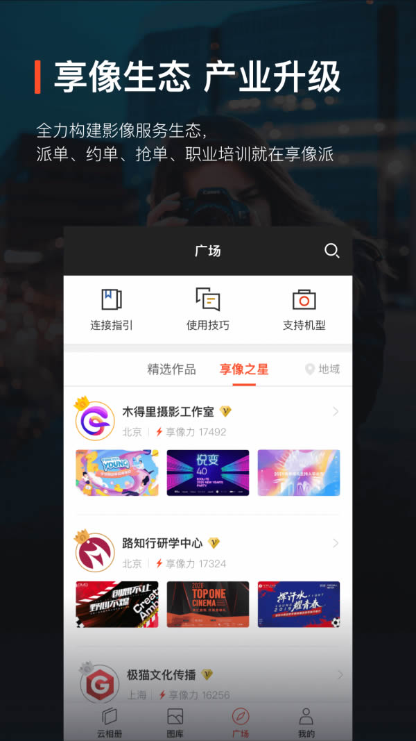享像派云攝影 v9.3.0 安卓版3