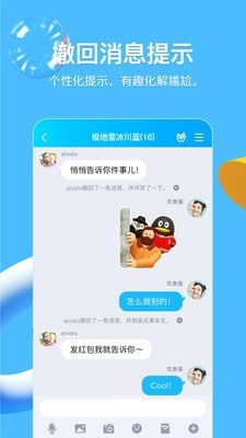 QQ正式版 for Android v8.9.13 安卓版2