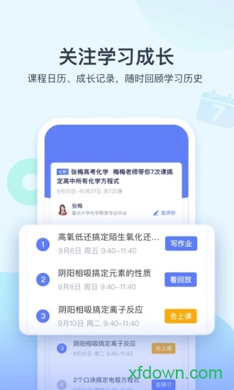 學浪課堂最新版2