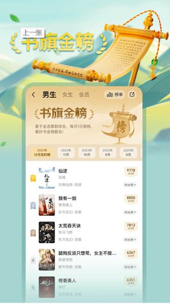 書旗小說免費閱讀 v12.2.9.227 安卓版2