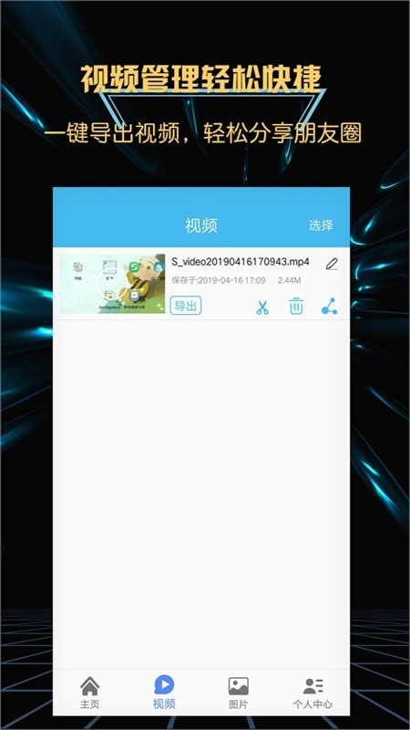 游戲錄屏大師 for Android v4.3.0 安卓版2