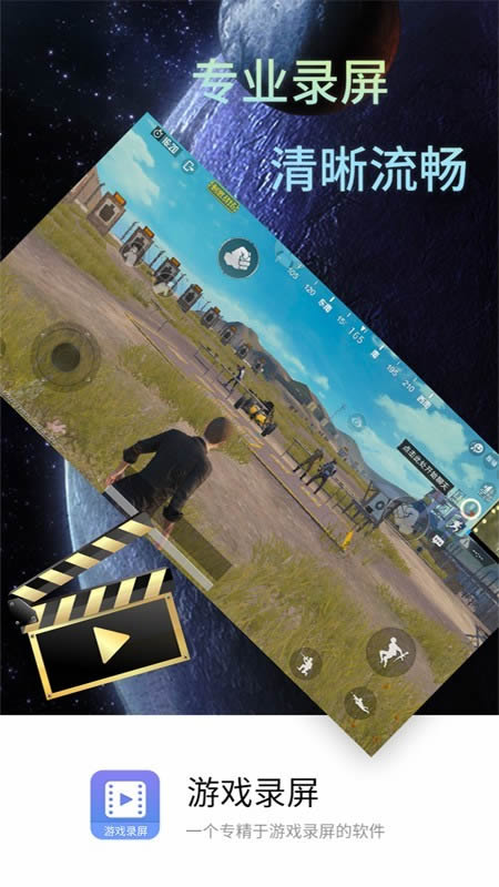 游戲錄屏大師 for Android v4.3.0 安卓版3