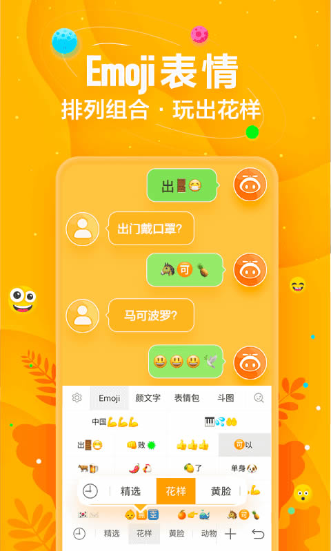 爪哇語輸入法 for Android v9.1.9727 安卓版1