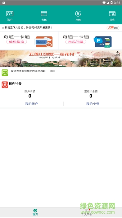 日照港舟道一卡通0
