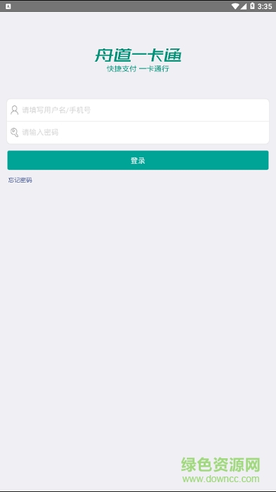 日照港舟道一卡通2