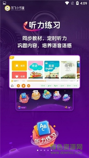 科大訊飛小書童app1