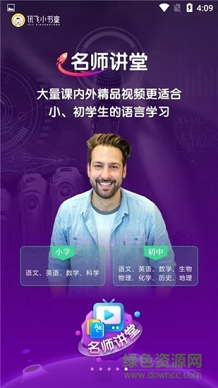 科大訊飛小書童app3