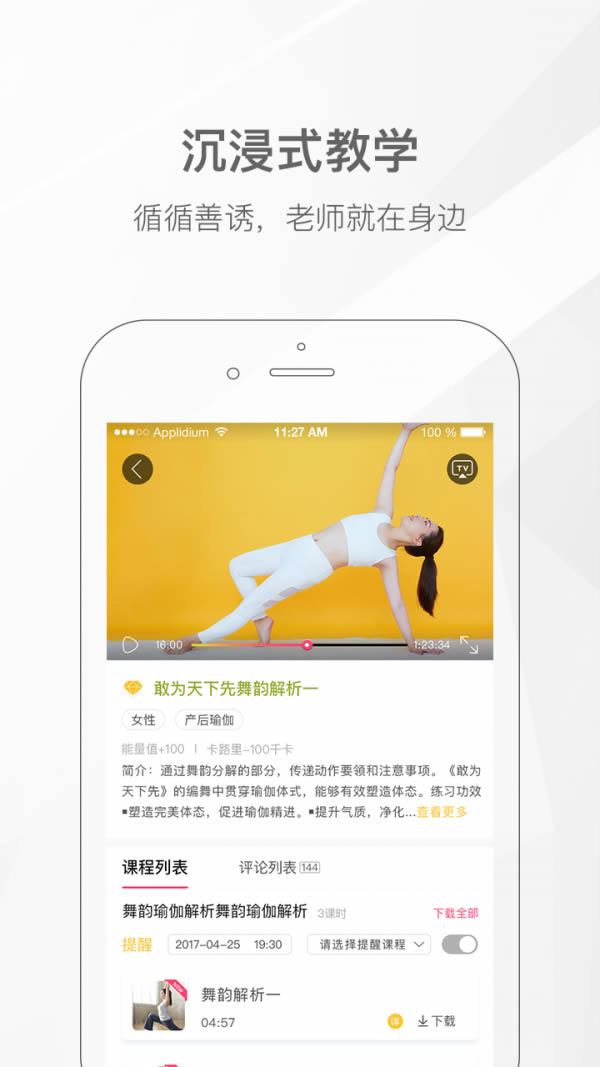 我家瑜伽(瑜伽學習軟件) v6.0.25 安卓版2