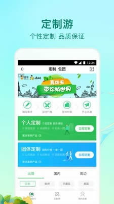 途牛旅游(旅游度假產品線上預定服務平臺) v11.10.0 安卓版3