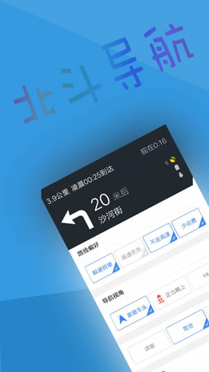 北斗導(dǎo)航 for Android v2.0.1.5 安卓手機(jī)版0