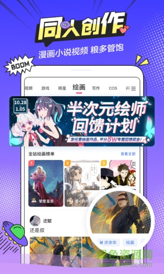 半次元app最新版本0
