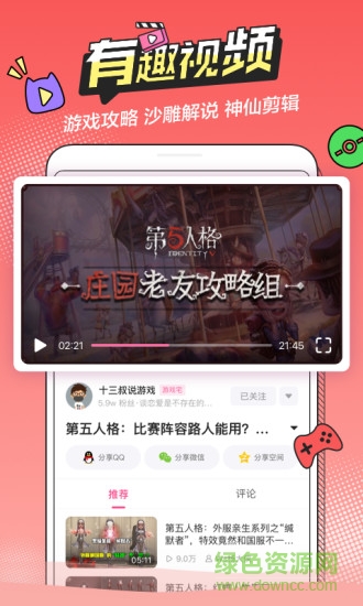 半次元app最新版本1