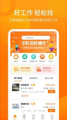 人人微聘(招聘平臺) for Android v1.1.5 安卓版0