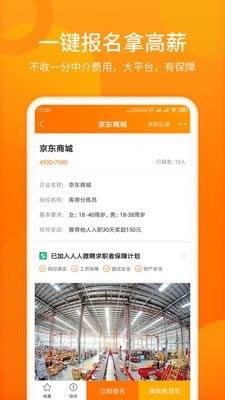 人人微聘(招聘平臺) for Android v1.1.5 安卓版1