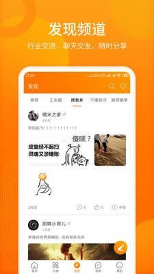 人人微聘(招聘平臺) for Android v1.1.5 安卓版2