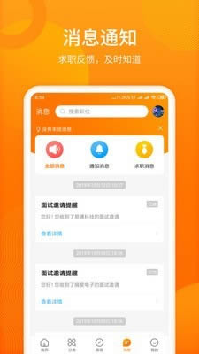 人人微聘(招聘平臺) for Android v1.1.5 安卓版3