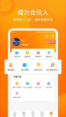 人人微聘(招聘平臺) for Android v1.1.5 安卓版4