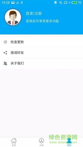 淮南人社手機(jī)客戶端0
