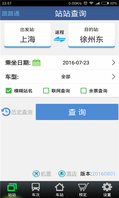 路路通(列車時刻表查詢) v5.0.7.20231205 安卓版4