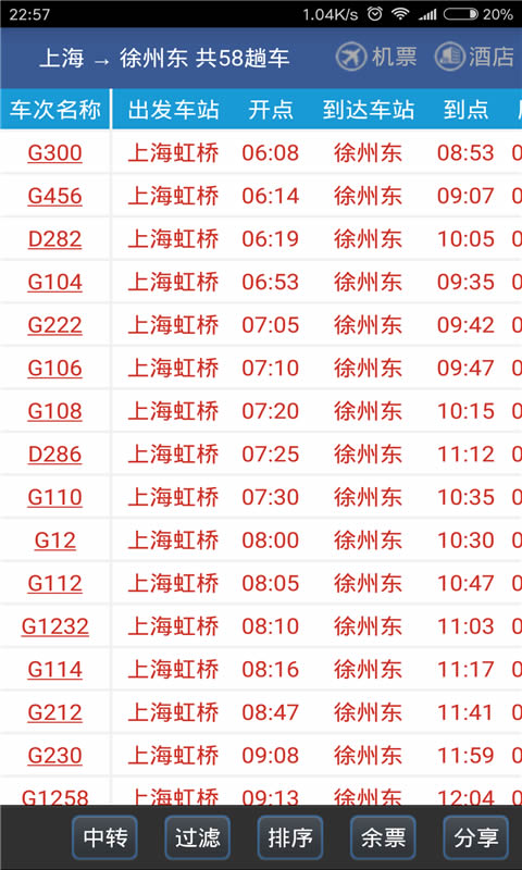路路通(列車時刻表查詢) v5.0.7.20231205 安卓版0