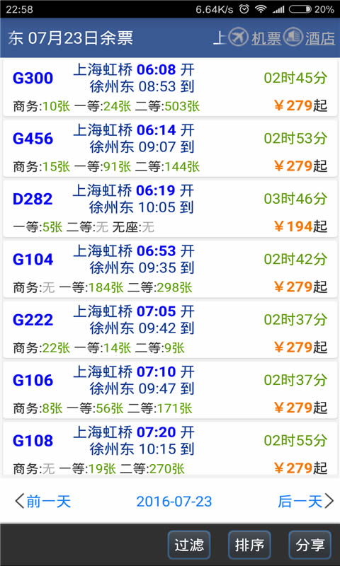 路路通(列車時刻表查詢) v5.0.7.20231205 安卓版1