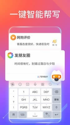 搜狗懟人輸入法 for Android v10.16.1 安卓版[已下架]1