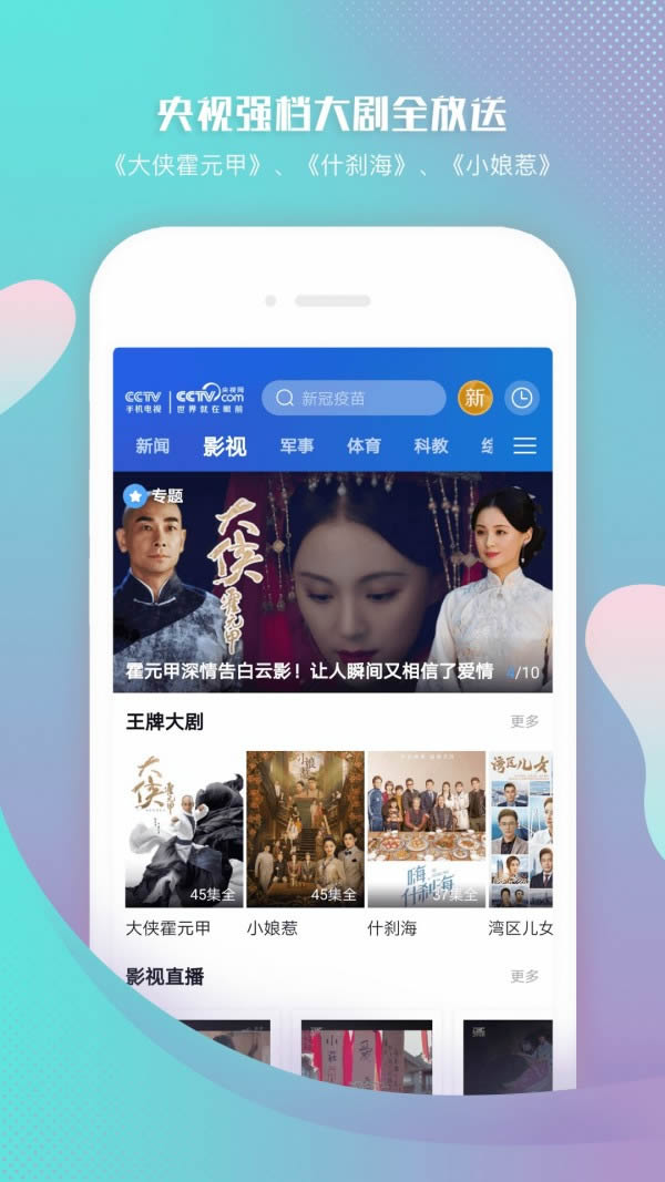 CCTV手機電視 for Android v3.9.3 安卓版1