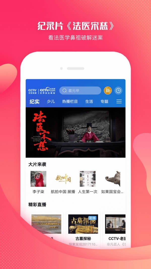 CCTV手機電視 for Android v3.9.3 安卓版2