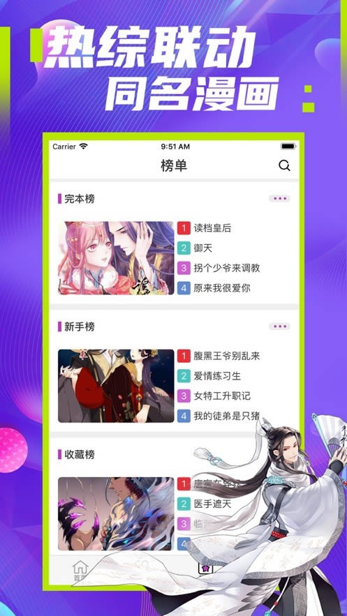 極影漫畫 for Android v1.0 安卓版1