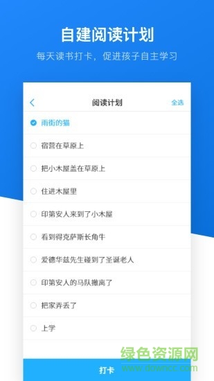 一起悅讀登錄平臺手機版(一起閱讀學生)0