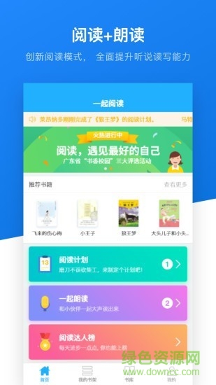 一起悅讀登錄平臺手機版(一起閱讀學生)3