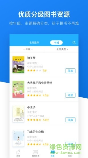 一起悅讀登錄平臺手機版(一起閱讀學生)2