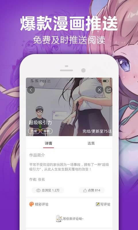 漫畫粉(漫畫閱讀) for Android v1.0 安卓版1