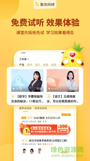卓越果肉網校app2